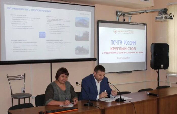 Состоялся круглый стол о решениях «Почта России» для селлеров Республики Марий Эл