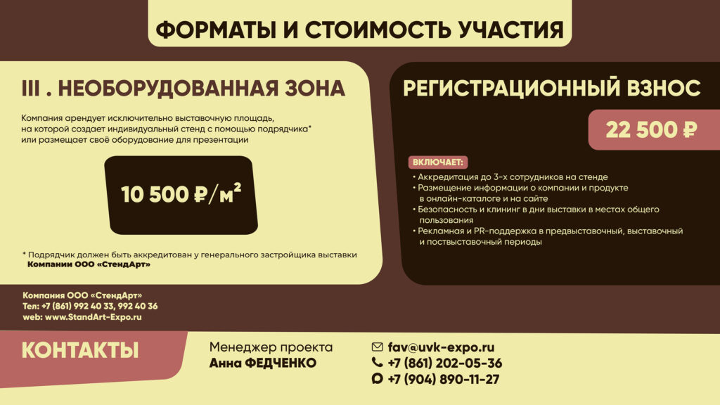 Выставка-форум франшиз, инвестиций и решений для бизнеса "Краснодар Франчайзинг Экспо 2026"