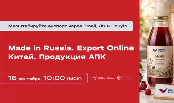 Made in Russia. Export Online: Китай. Продукция АПК
